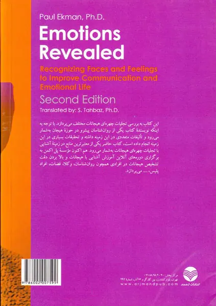 هیجانات فاش شده